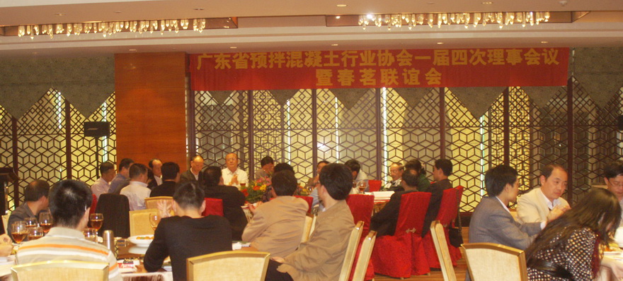 廣東省預拌混凝土行業協會一屆四次理事暨春茗聯誼會