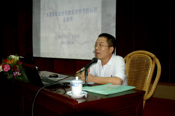 省水泥協會陳躍勛副秘書長作化驗室評審考核標準說明