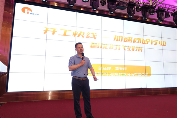 1705992642994240.jpg 8廣州市惠智興邦信息技術(shù)股份有限公司莫春輝總經(jīng)理.jpg