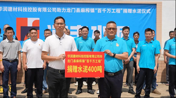 華潤(rùn)建材科技向廣東龍門(mén)縣麻榨鎮(zhèn)捐贈(zèng)400噸水泥2.bmp