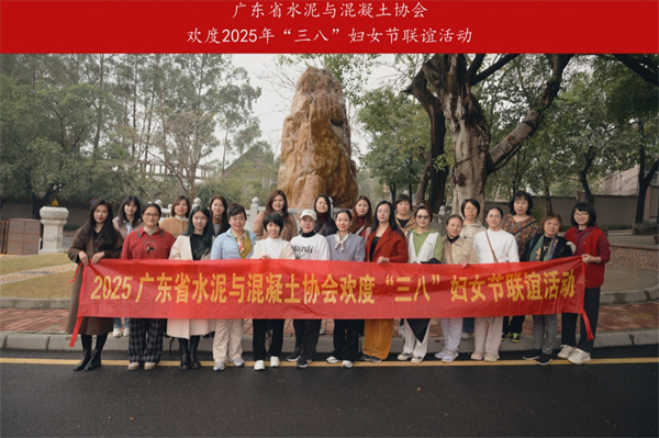 1740711228173661.jpg 廣東省水泥與混凝土協會“三八”行業聯誼戶外活動合影.jpg